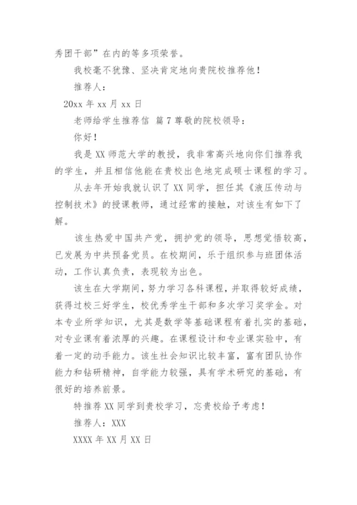 老师给学生推荐信_2.docx