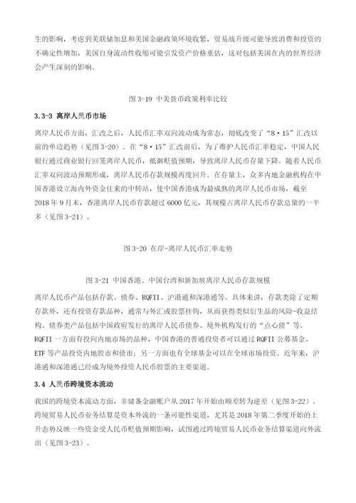 国际债券与外汇市场.docx