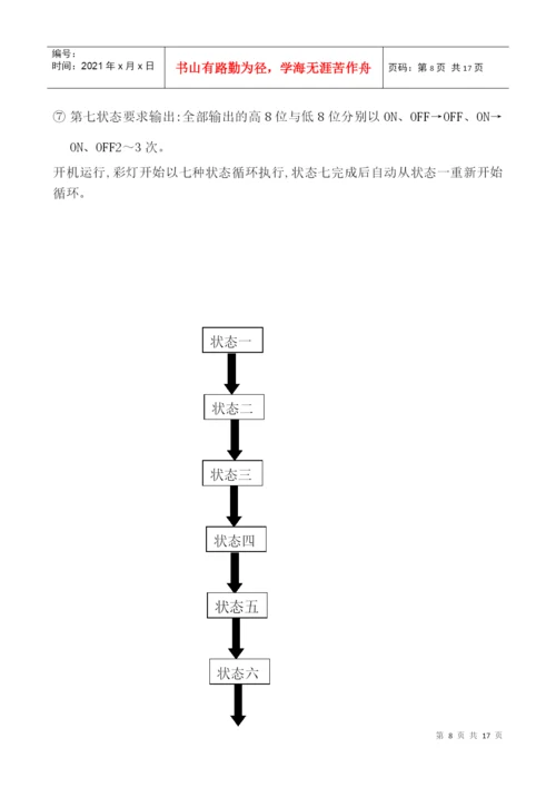 毕业论文广告牌彩灯闪烁程序设计.docx