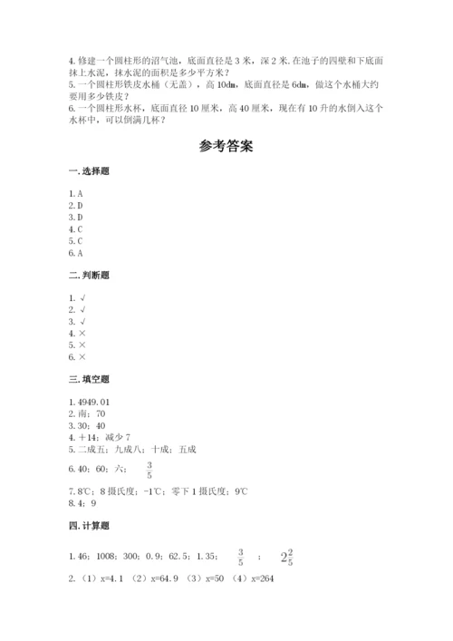 永善县六年级下册数学期末测试卷带答案.docx