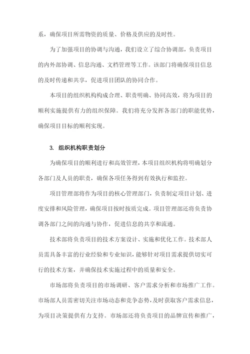 项目组织机构及人员配备.docx