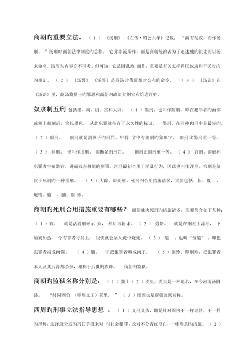 2023年电大中国法制史考试字母排序.docx