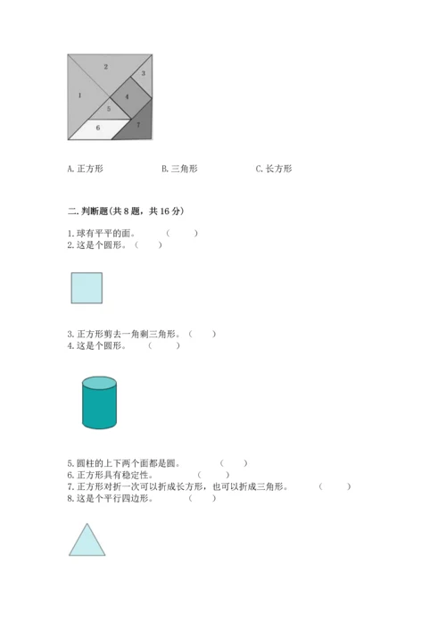 苏教版一年级下册数学第二单元 认识图形（二） 测试卷（满分必刷）.docx