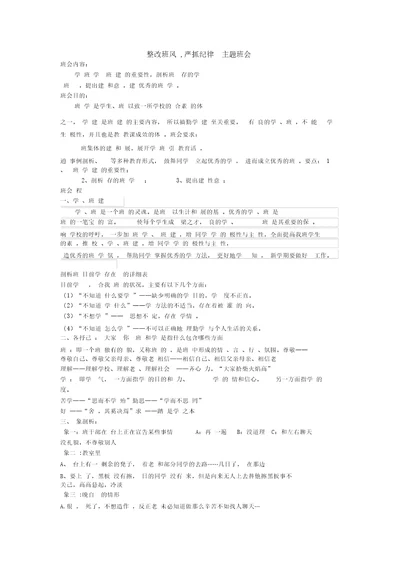 整顿班风严抓纪律主题班会