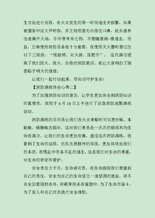 消防演练体会心得五篇范文