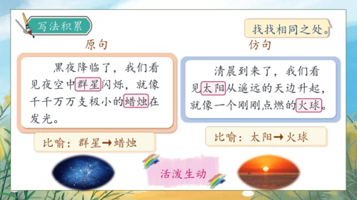 【核心素养】部编版语文三年级下册-语文园地七（课件）