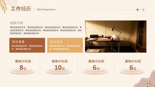 清新莫兰迪个人简历通用PPT模版