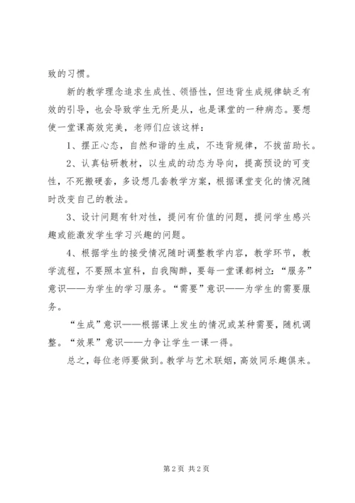 学习“如何上好一堂课”心得体会[五篇] (2).docx