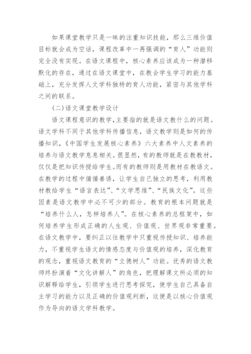 语文教学加强核心素养研究的论文.docx