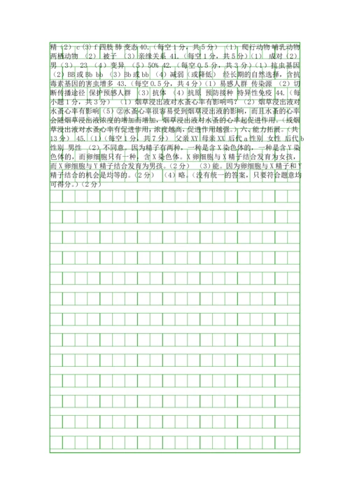 人教版初二生物下册全册导学案附答案.docx