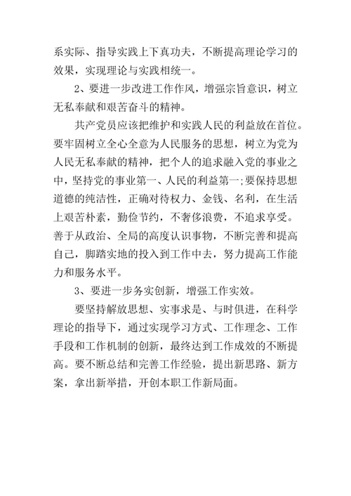 坚持以人民为中心发展思想对照检查材料范文