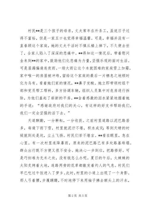 村党支部书记个人先进事迹材料 (2).docx