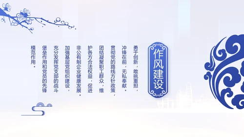 蓝色党建党支部年度工作计划动态PPT