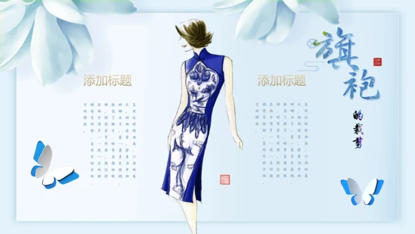 中国传统服饰旗袍通用PPT模板
