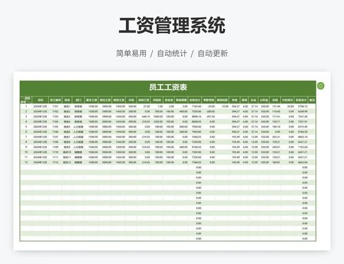 工资管理系统