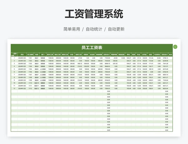 工资管理系统