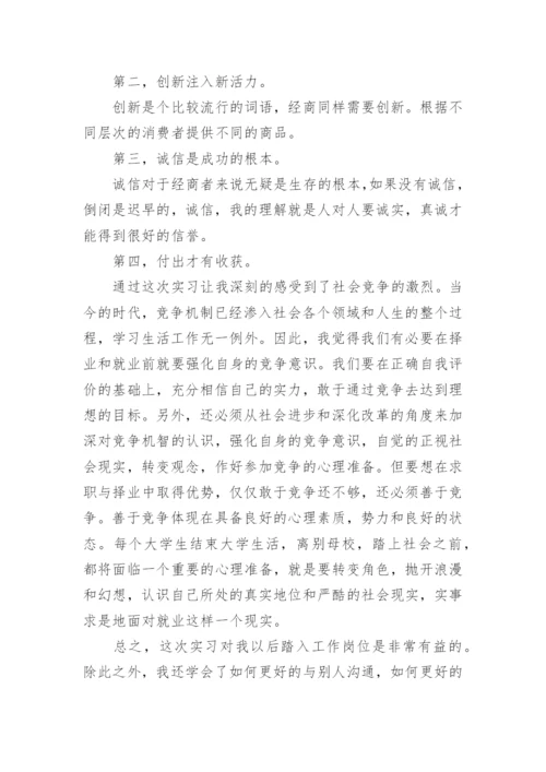 收银实习总结.docx