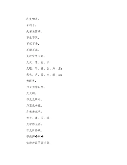 《心经》全文.docx