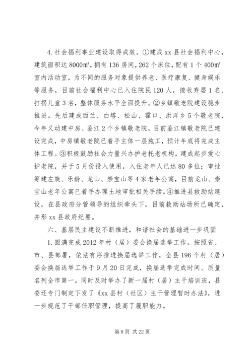 县民政局工作报告 (7).docx