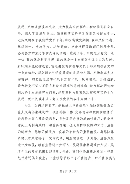 纪律教育学习月活动动员大会讲话稿.docx