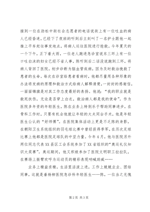 优秀个人事迹范文 (4).docx