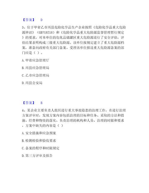 2023年中级注册安全工程师之安全生产管理高分通关题型题库附解析答案