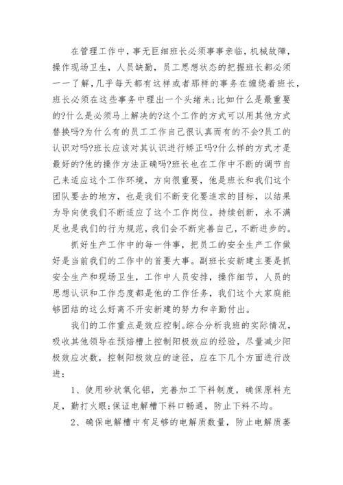 优秀班组先进事迹材料范文（精选8篇）.docx