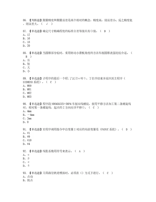 2022年车工高级考试内容及考试题含答案87