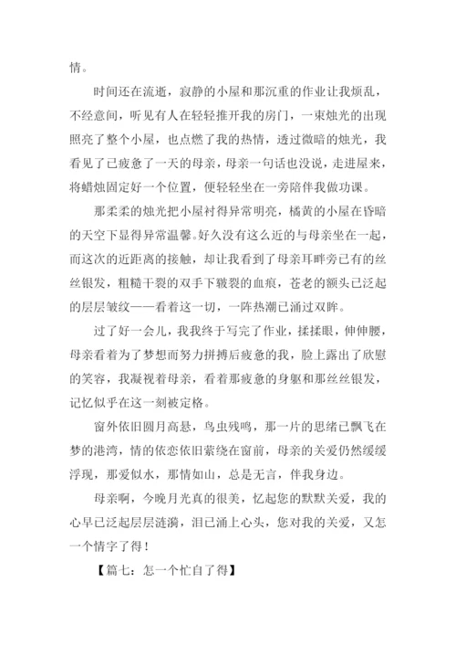 怎一个字了得作文.docx