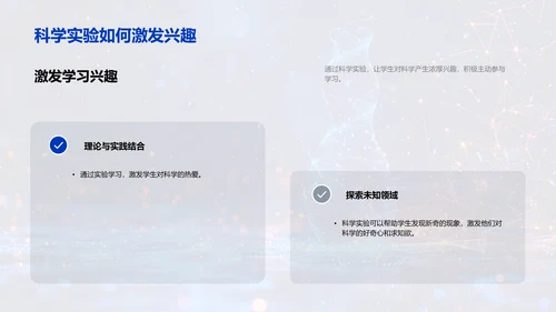 科学实验的探究与应用