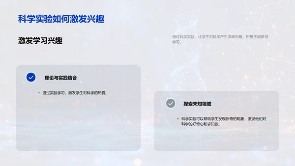 科学实验的探究与应用