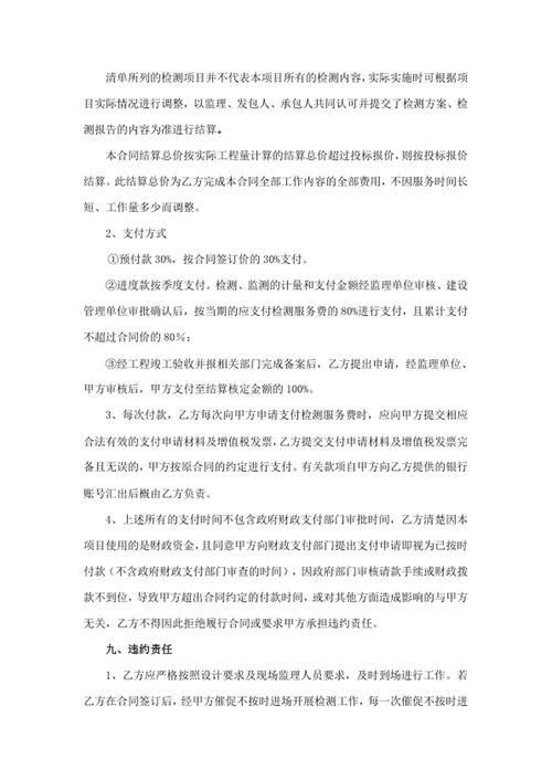 建设项目检验监测服务合同