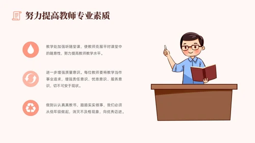 粉色插画风创意形状书本教师成绩分析会成绩质量分析
