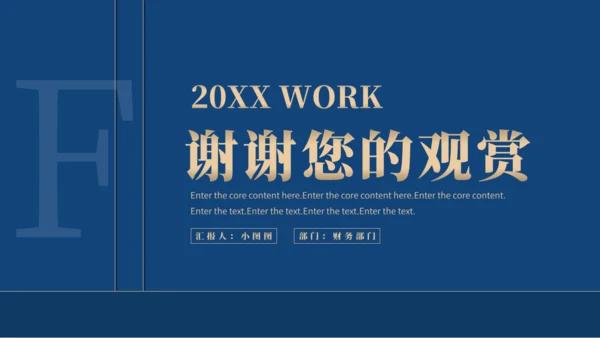 金融保险工作总结汇报通用PPT模板