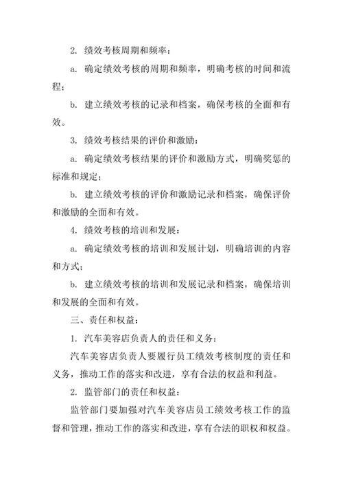 汽车美容店员工绩效考核制度