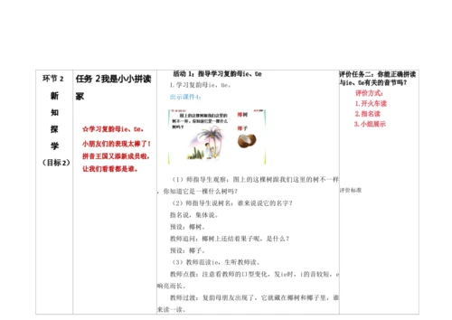 【新教材】12《ie üe er》第一课时 教学设计