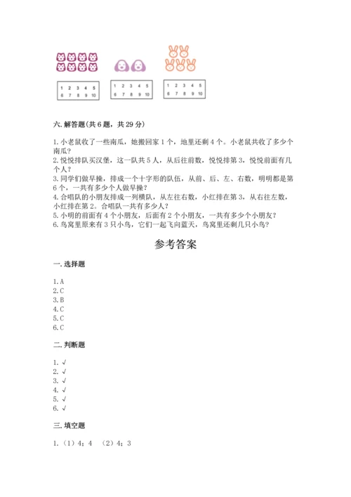 人教版一年级上册数学期中测试卷有解析答案.docx
