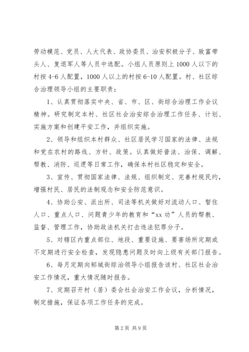 街道社会治安综合治理工作进村社区实施方案 (5).docx