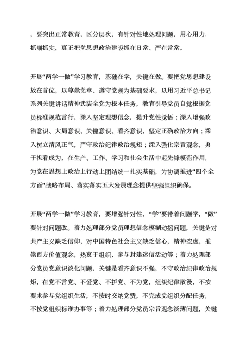 两学一做党校主题活动专项方案.docx