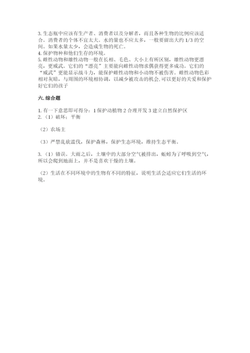 教科版科学五年级下册第一单元《生物与环境》测试卷推荐.docx
