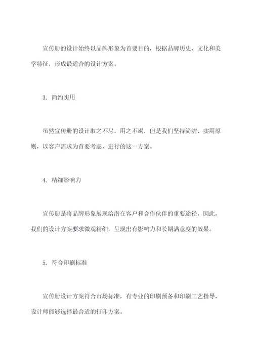 宣传册设计方案格式模板