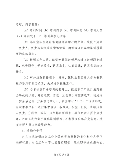 最新的应急救援培训工作计划范文.docx