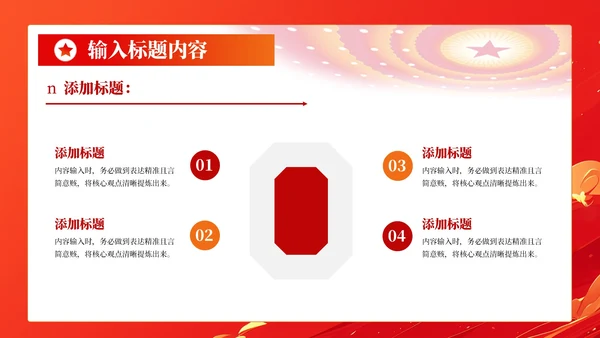 红色党政风社会主义文明建设PPT模板