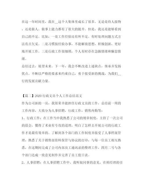 精编之行政文员个人工作总结范文.docx