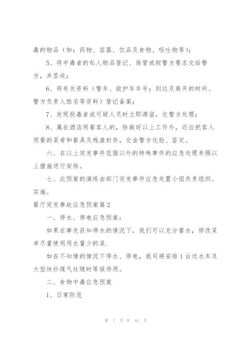 学校突发事故应急预案.docx