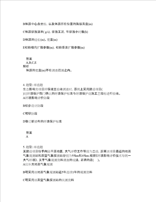 环境影响评价师考试环境影响评价技术导则与标准题库100题含答案876版