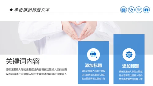 蓝色医疗科技爱心医疗呵护护士医生工作汇报PPT