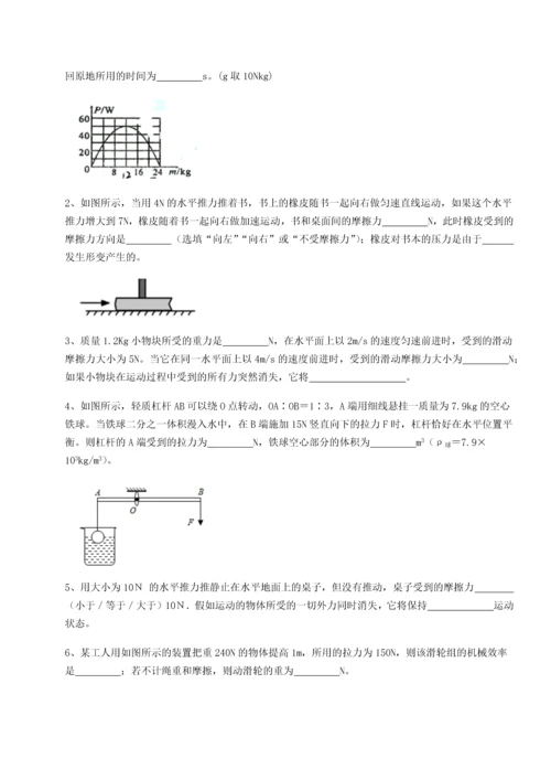 第二次月考滚动检测卷-黑龙江七台河勃利县物理八年级下册期末考试专题测试试题（含答案解析）.docx