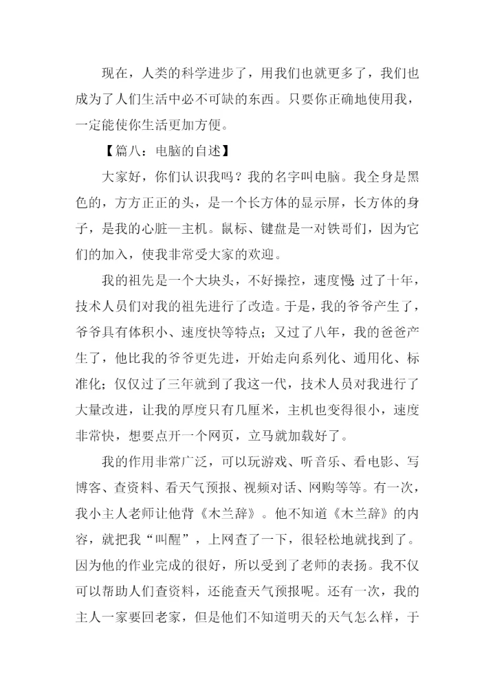 什么的自述作文.docx