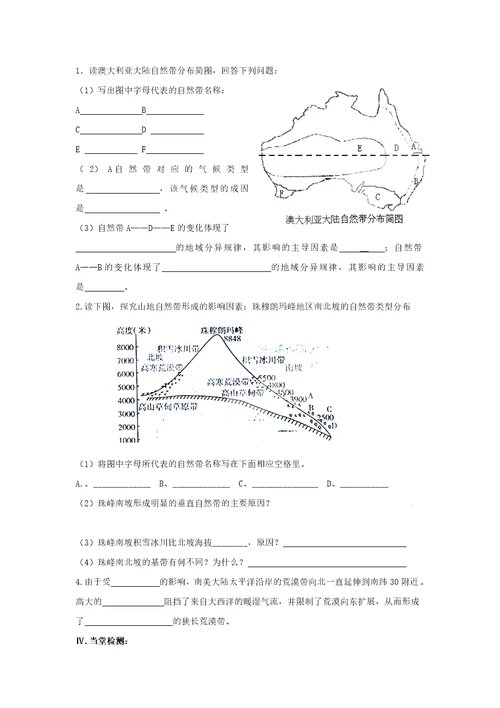 高中地理必修一复习导学案32  整体性和差异性